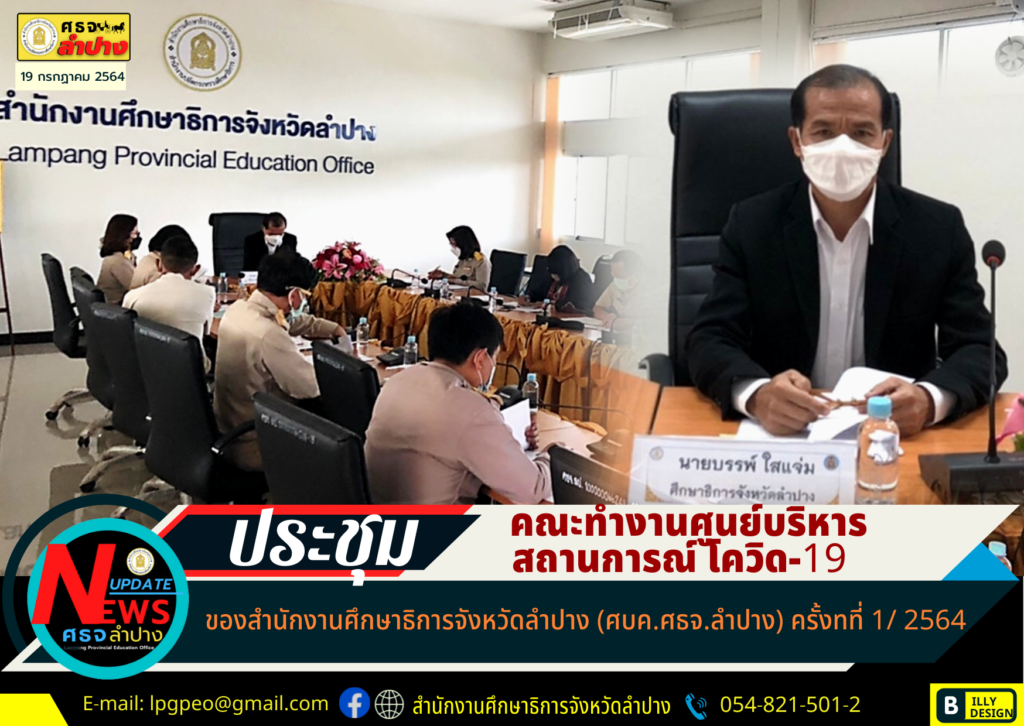 รูปภาพนี้มี Alt แอตทริบิวต์เป็นค่าว่าง ชื่อไฟล์คือ ข่าว-ศธจ.ลำปาง-33-1024x726.png