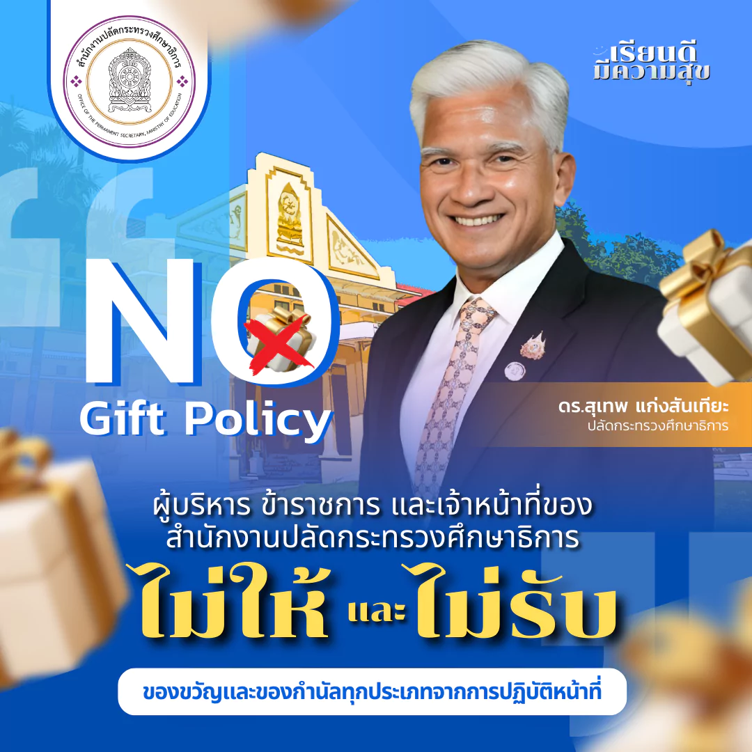 No Gift Policy